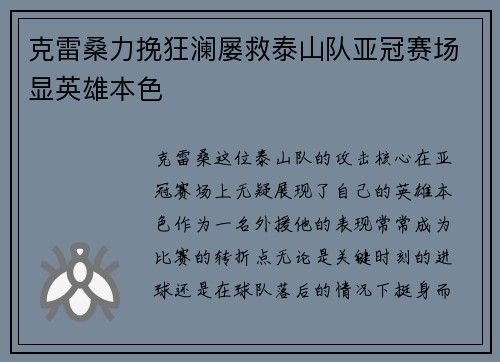 克雷桑力挽狂澜屡救泰山队亚冠赛场显英雄本色 克雷桑力挽狂澜屡救泰山队亚冠赛场显英雄本色